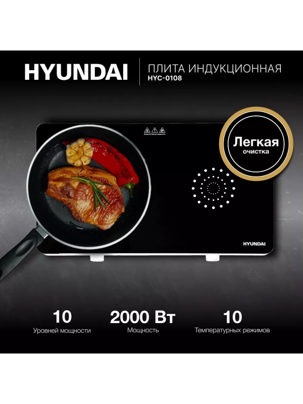 Плита Индукционная HYC-0108 белый