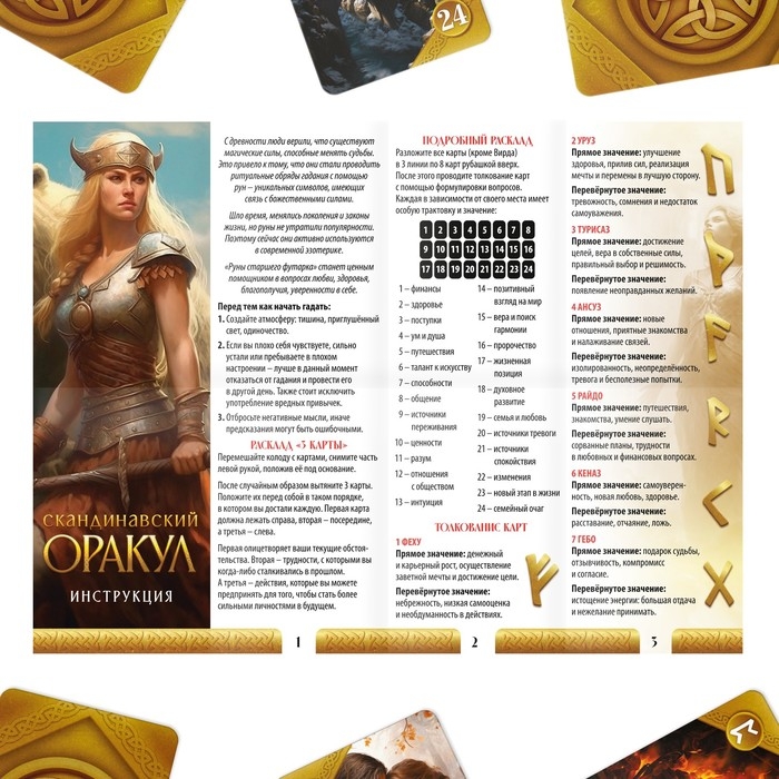 Оракул Скандинавский на Хэллоуин &laquo;Руны Старшего Футарка&raquo;, 25 карт (6х9 см), 16+