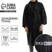 Дождевик взрослый плащ &laquo;ДождеWEEK&raquo;, размер 42-48, 60 х 110 см, цвет чёрный