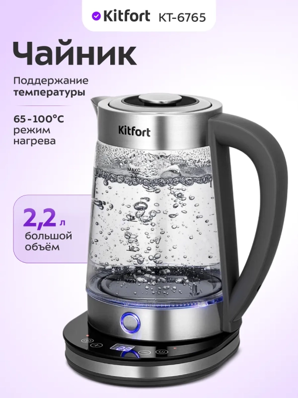 Чайник электрический стеклянный КТ-6765 - 2.2 л