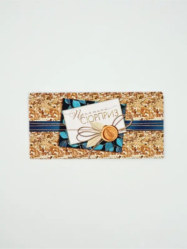 Конверт для денег &laquo;Приятный сюрприз&raquo;60, 16,5 &times; 8 см