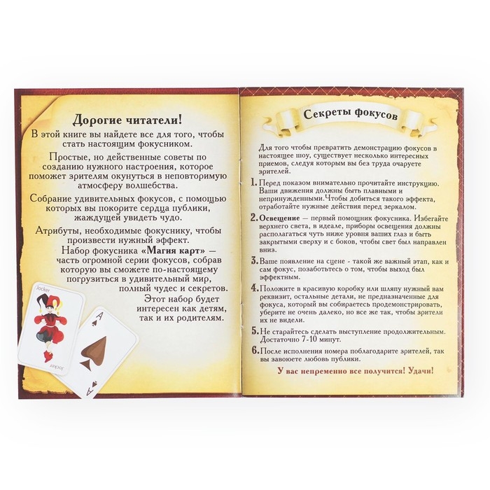 Фокусы &laquo;Магия карт&raquo;, 5 фокусов