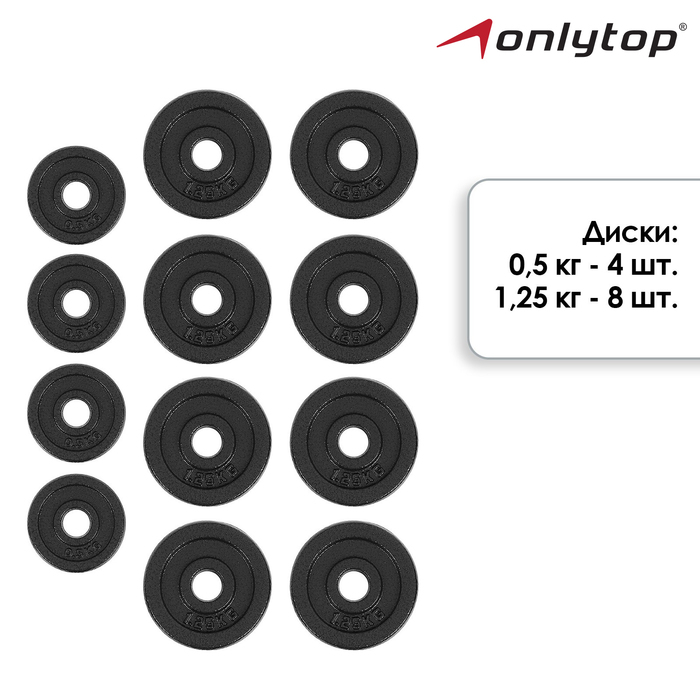 Набор ONLYTOP: 2 гантельных грифа 35 см, 12 дисков, 4 замка, вес 15 кг