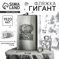 Фляжка ГИГАНТ &laquo;Стратегический запас&raquo;, 1920 мл, серебристая