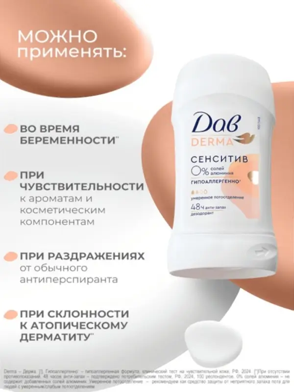 Дезодорант женский гипоаллергенный "Дав" сенситив, 40 мл