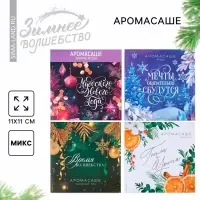 Ароматизатор для дома &laquo;Новогодний микс&raquo;, 11 х 11 см