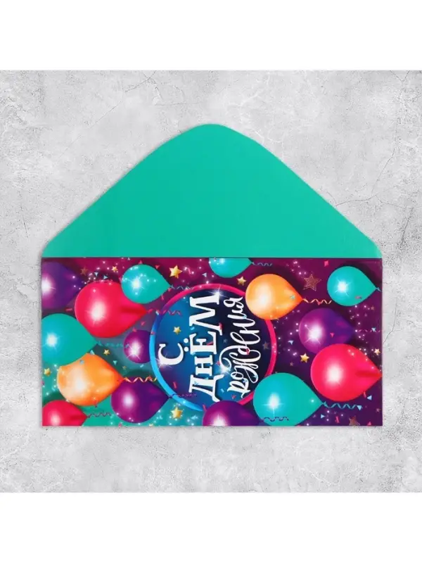 Конверт &laquo;Разноцветные шары&raquo;, 16,5 х 8 см