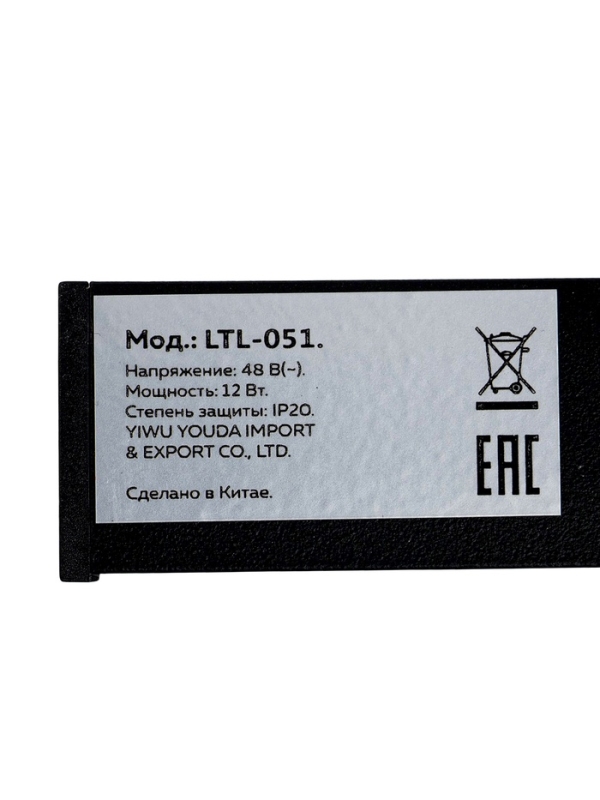 Трековый магнитный светильник, серия Трековый магнитный светильник, серия "Broad" LTL-051, 12 Вт, 960 Лм, 48В, 3000K, черный