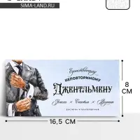 Конверт для денег на акварельном картоне &laquo;Джентльмену&raquo;, 16.5 х 8 см