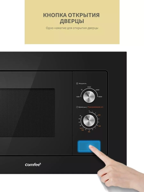 Встраиваемая микроволновая печь CBM200GB, 20 л, 8 программ