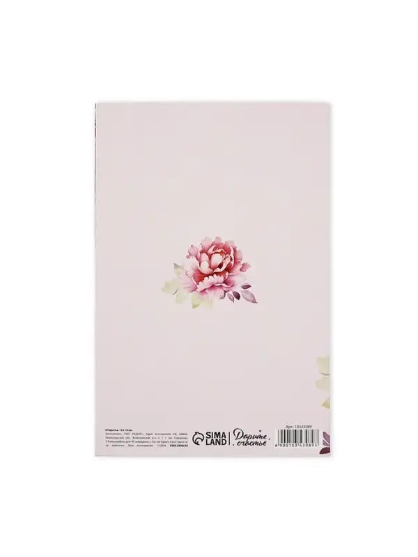 Открытка &laquo;Только для тебя&raquo;, тиснение, 12 х 18 см