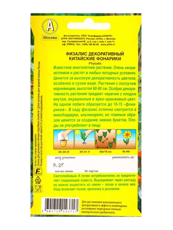Семена цветов Физалис Китайские фонарики Мн, Ц/П,0,2 г