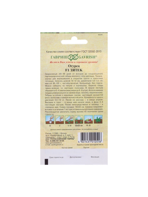 Семена Огурец "Зятек" F1, скороспелый, партенокарпический, 10 шт.