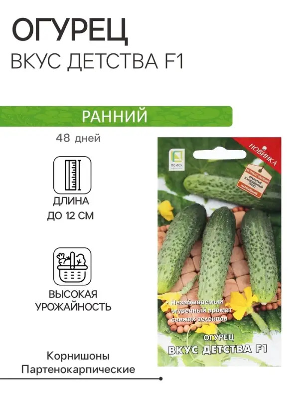 Семена Огурец "Вкус детства F1" 12 шт