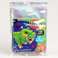 Термомозаика для детей 3D фигурка &laquo;Дино&raquo;