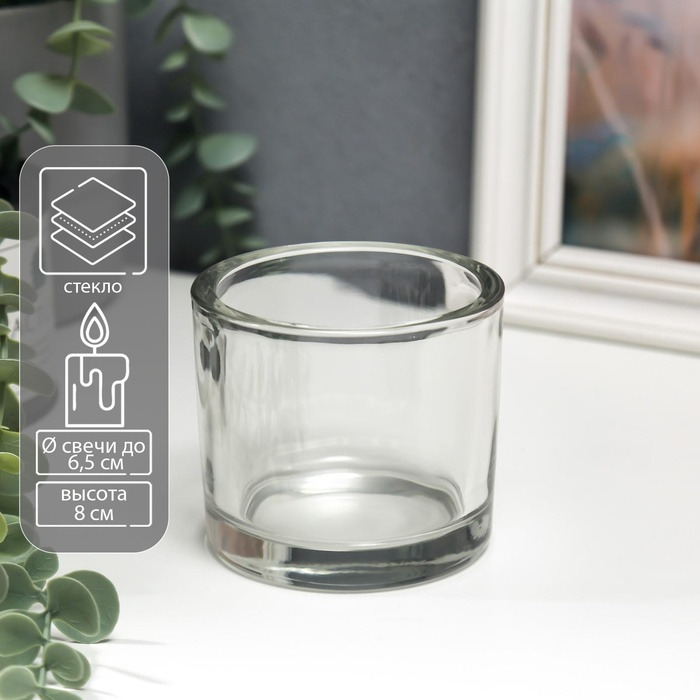 Подсвечник стекло на 1 свечу Подсвечник стекло на 1 свечу "Стакан" прозрачный 8х9,3х9,3 см
