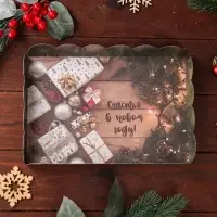 Коробка для печенья, &laquo;Счастья в Новом году&raquo;, 22&times;15&times;3 см, Новый год