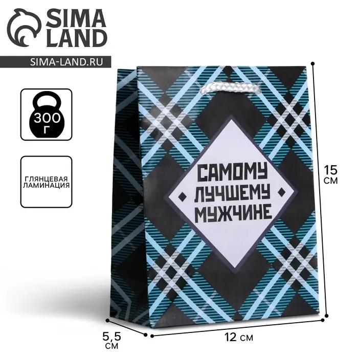 Пакет подарочный ламинированный, упаковка, &laquo;Самому лучшему мужчине&raquo;, S 12 х 15 х 5.5 см