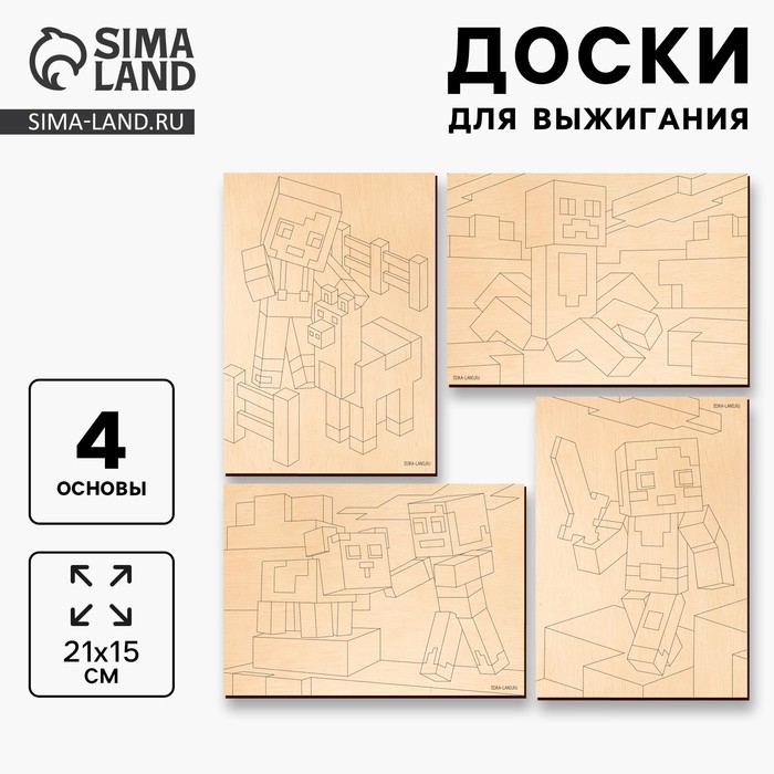 Заготовки для творчества. Доски для выжигания &laquo;Игровой мир&raquo;