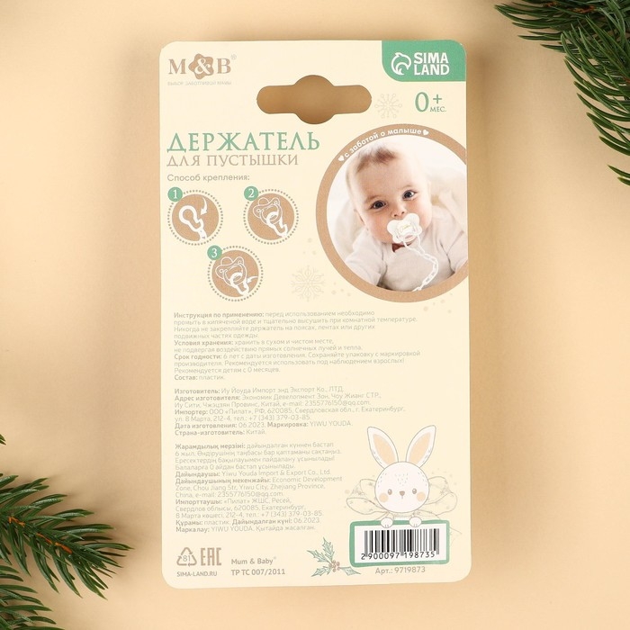 Держатель для соски - пустышки &laquo;Новогодний зайчонок&raquo;, на цепочке, цвет бежевый, подарочная упаковка