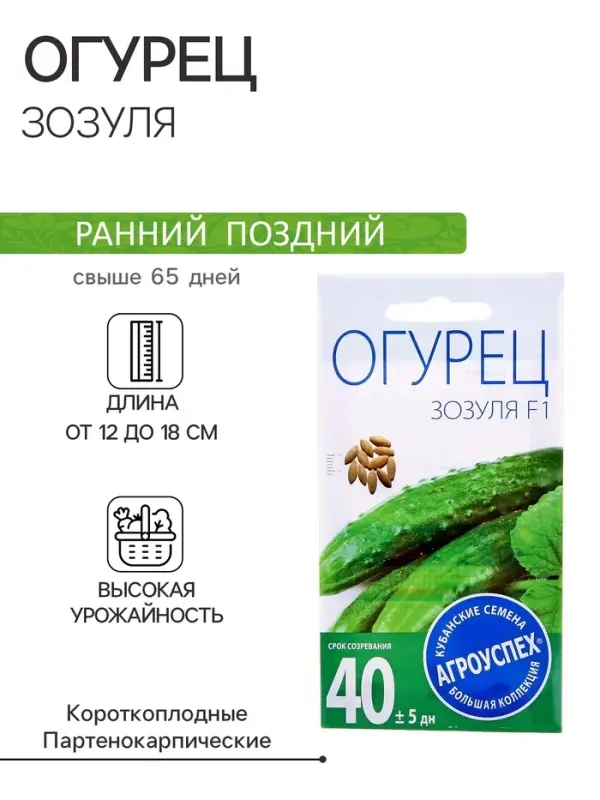 Семена Огурец Зозуля F1, партенокарпический, раннеспелый, 12 шт