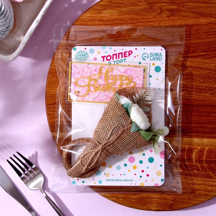 Топперы для торта &laquo;С днём рождения&raquo; 1 шт., кольцо для салфеток 1 шт., МИКС