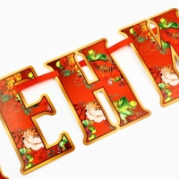 Гирлянда на ленте &laquo;С масленицей!&raquo;, 200 см