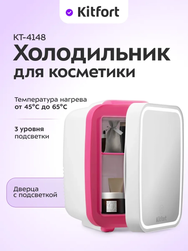 Холодильник для косметики КТ-4148 мини-холодильник 4 л