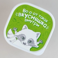 Ланч - бокс квадратный &laquo;Вкусняшка внутри&raquo;, 700 мл