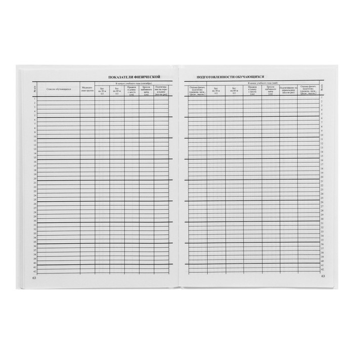 Классный журнал для 1-4 классов А4, 96 листов, твёрдая обложка, белый блок