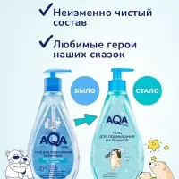 Гель для подмывания мальчиков AQA baby, 400 мл