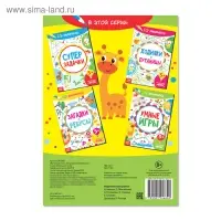 Книга-игра &laquo;IQ занималки. Умные игры&raquo;, 20 стр.