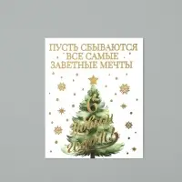 Открытка на акварельном картоне &laquo;С Новым годом&raquo;, тиснение, 10.7&times;8.8 см