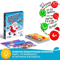Новогодняя настольная игра &laquo;Новый год:Пропажа&raquo;, 4+