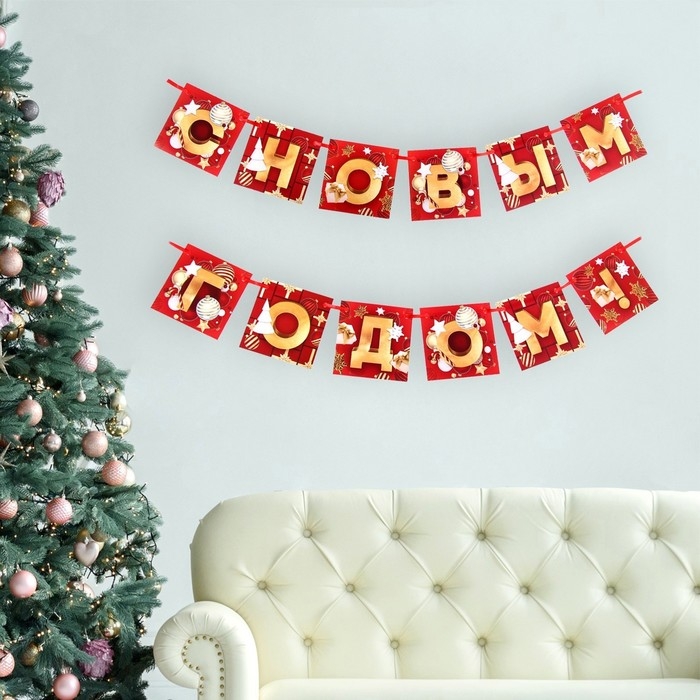 Гирлянда на ленте новогодняя &laquo;С Новым годом!&raquo;, на Новый год, красно-золотая, длина 2 м.
