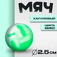 Мяч каучуковый &laquo;Трещины&raquo;, 2,5 см, цвета МИКС
