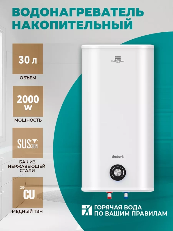 Водонагреватель накопительный 30 л