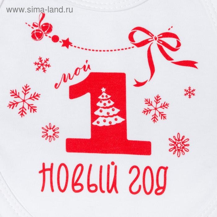 Слюнявчик Крошка Я "Мой первый Новый Год", белый, 18х13 см