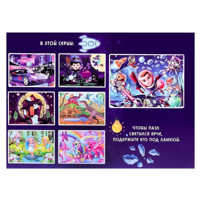 Пазлы светящиеся в темноте &laquo;Космический десант&raquo;, 88 деталей