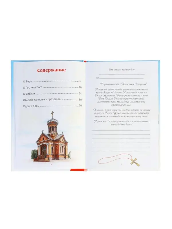 Книга в твёрдом переплёте "Подарок крестнику", 64 страницы