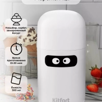 Мороженица электрическая КТ-1822 - 9.5 Вт - 300 мл