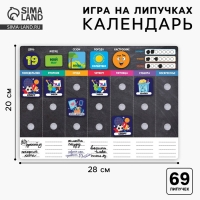 Игра на липучках развивающая. Весёлые липучки &laquo;Обучающий курс. Календарь&raquo;