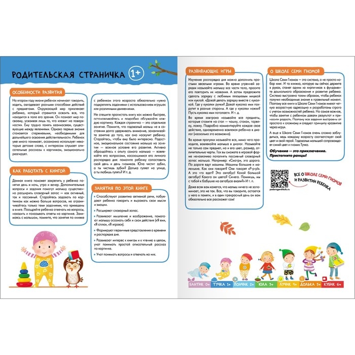 Школа Семи Гномов. Базовый курс. Комплект 1+. Денисова Д.