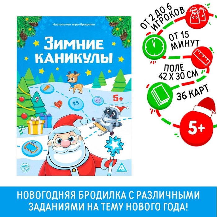 Новогодняя настольная игра-бродилка &laquo;Новый год: Зимние каникулы&raquo;, 36 карт, 5+