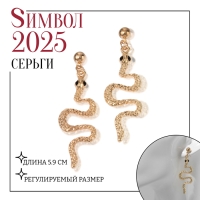 Новый год! Символ года 2025! Серьги висячие &laquo;Змея&raquo; мини, цвет чёрный в золоте