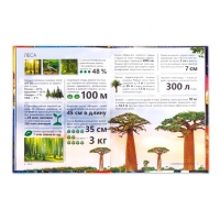 Энциклопедия в твёрдом переплёте &laquo;Инфографика. Суперфакты в цифрах&raquo;, 48 стр.