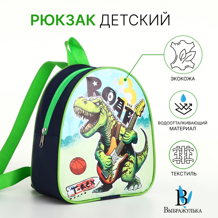 Рюкзак детский на молнии Рюкзак детский на молнии "Выбражулька", цвет зелёный