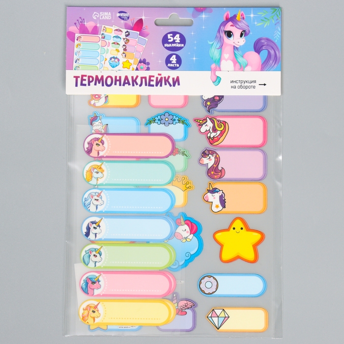 Термобирки для одежды. Набор именных термонаклеек для маркировки детских вещей «Мир волшебства», 54 шт Термобирки для одежды. Набор именных термонаклеек для маркировки детских вещей «Мир волшебства», 54 шт