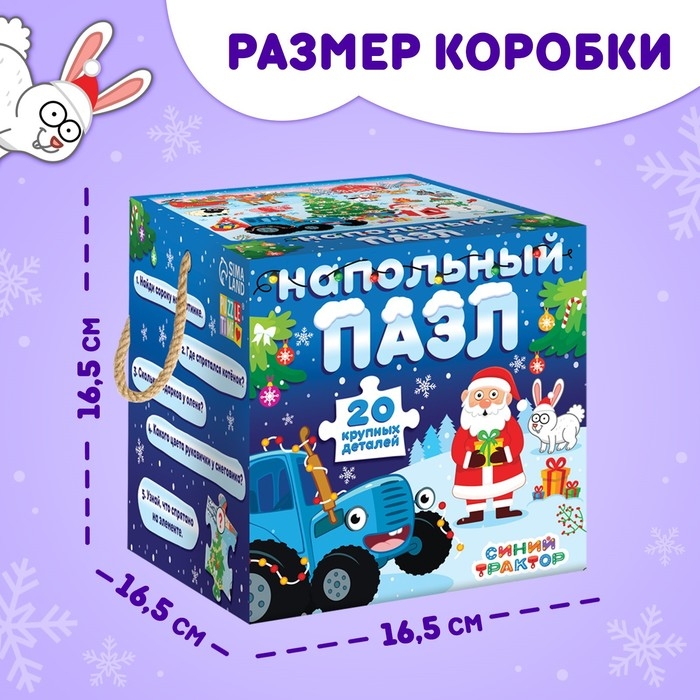 Напольный пазл &laquo;Синий трактор: Новый год на ферме&raquo;, 20 крупных деталей