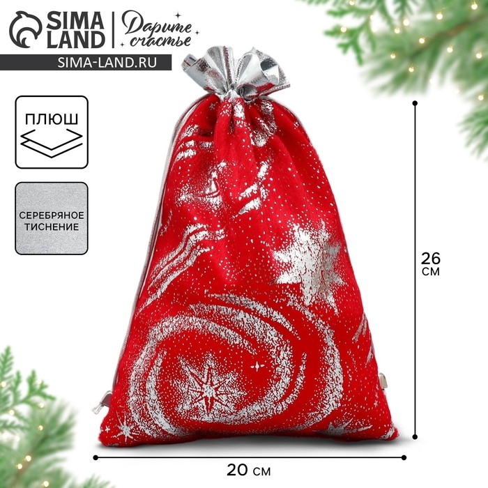 Мешочек подарочный плюш &laquo;Новый год пришел&raquo;, тиснение, 20 х 30 см +/- 1.5 см, Новый год